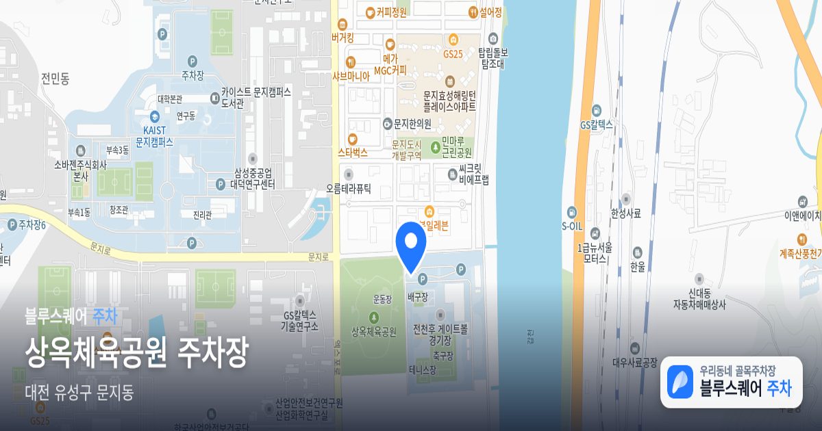 상옥체육공원 주차장 위치 지도
