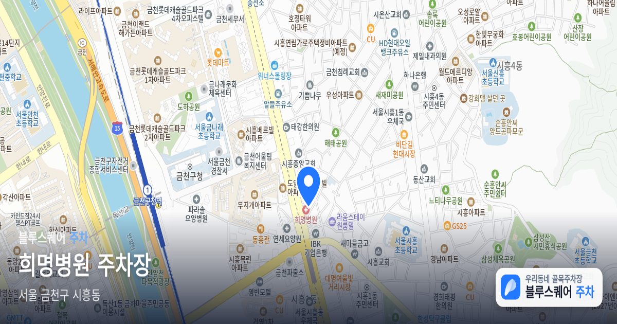 희명병원 주차장 위치 지도