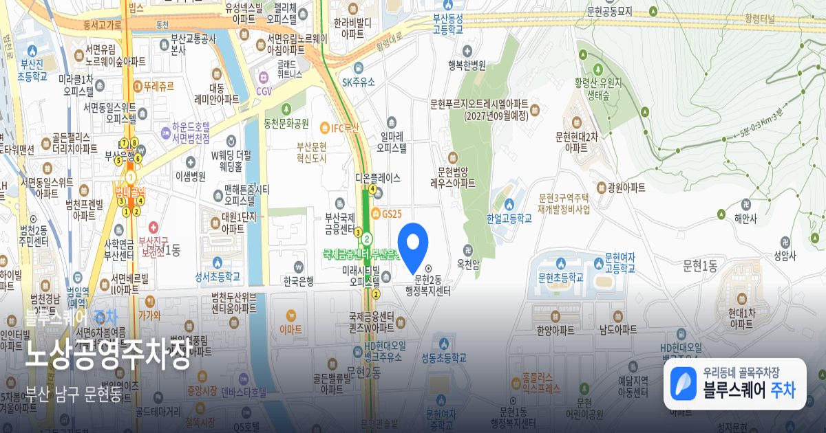 노상공영주차장 위치 지도