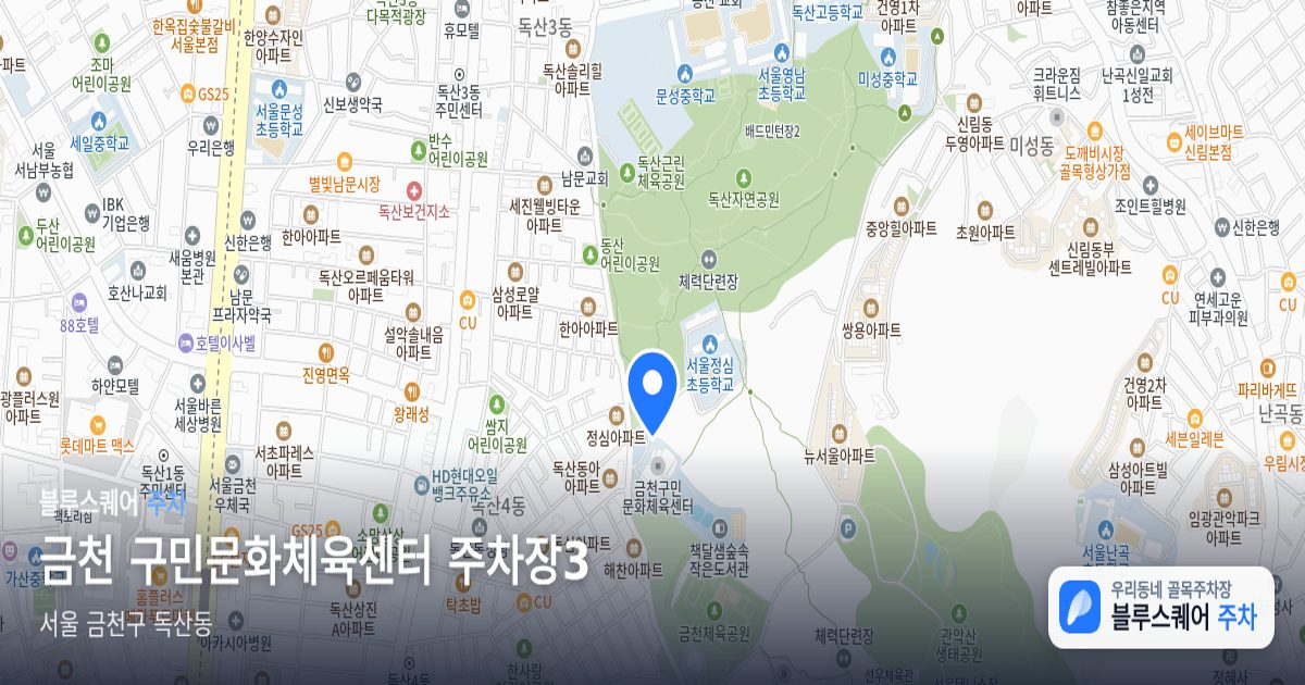 금천 구민문화체육센터 주차장3 위치 지도
