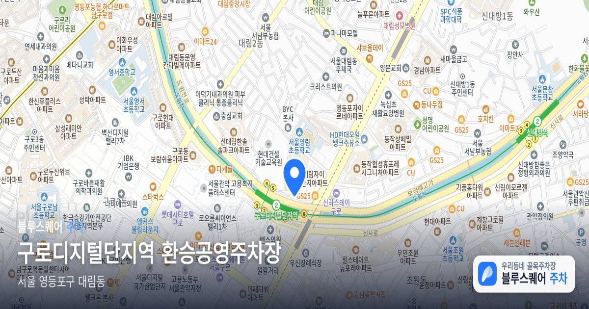 구로디지털단지역 환승공영주차장 위치 지도