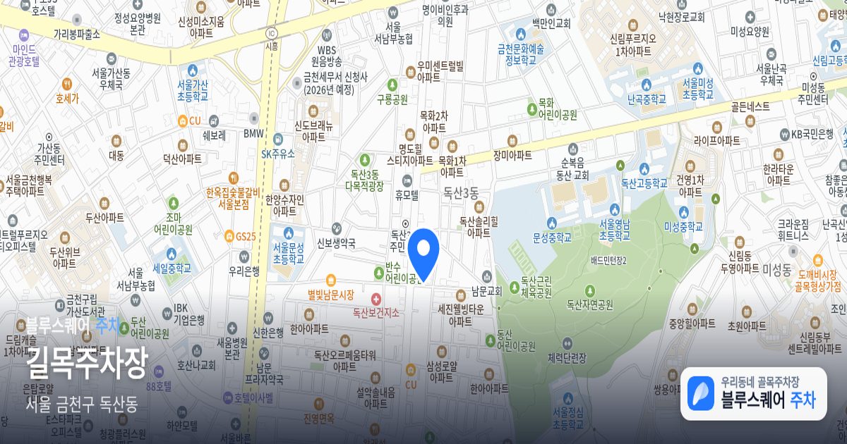 길목주차장 위치 지도