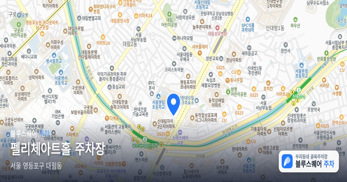 펠리체아트홀 주차장 위치 지도