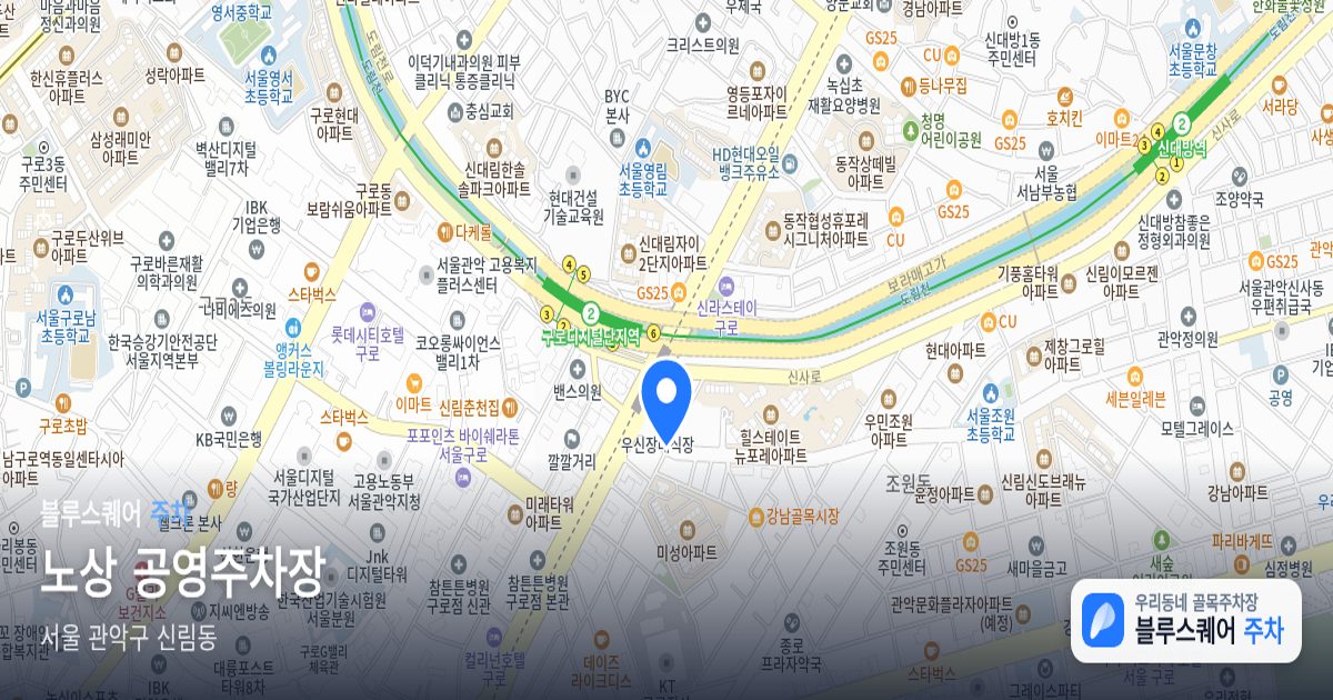노상 공영주차장 위치 지도