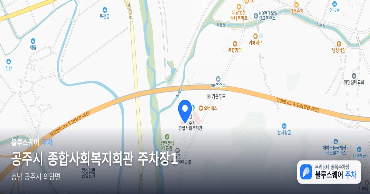 공주시 종합사회복지회관 주차장1 위치 지도
