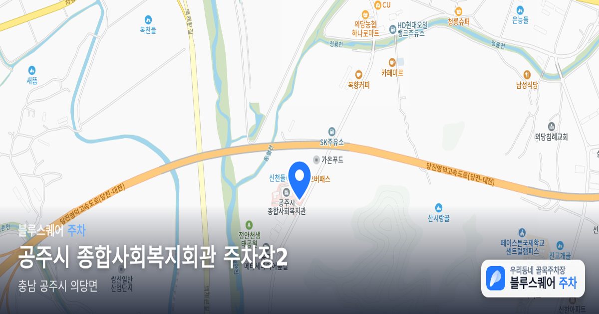 공주시 종합사회복지회관 주차장2 위치 지도