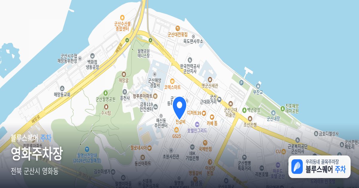 영화주차장 위치 지도