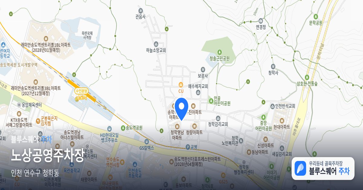 노상공영주차장 위치 지도