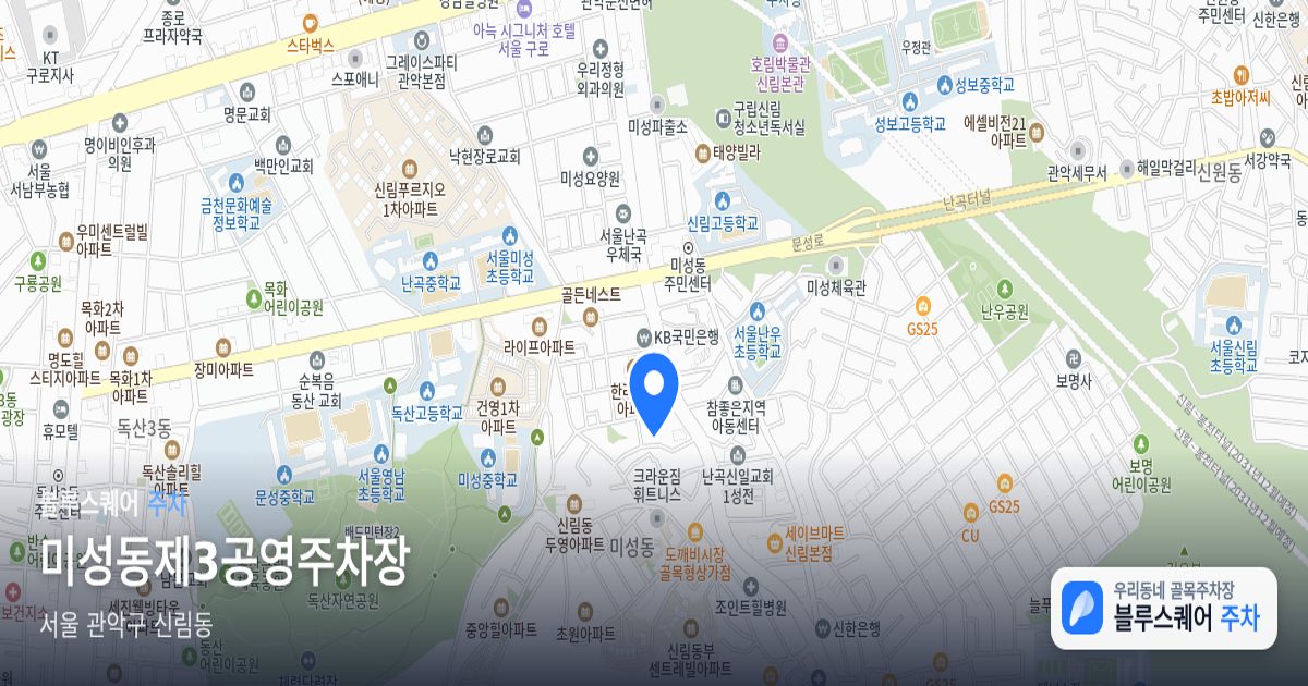 미성동제3공영주차장 위치 지도