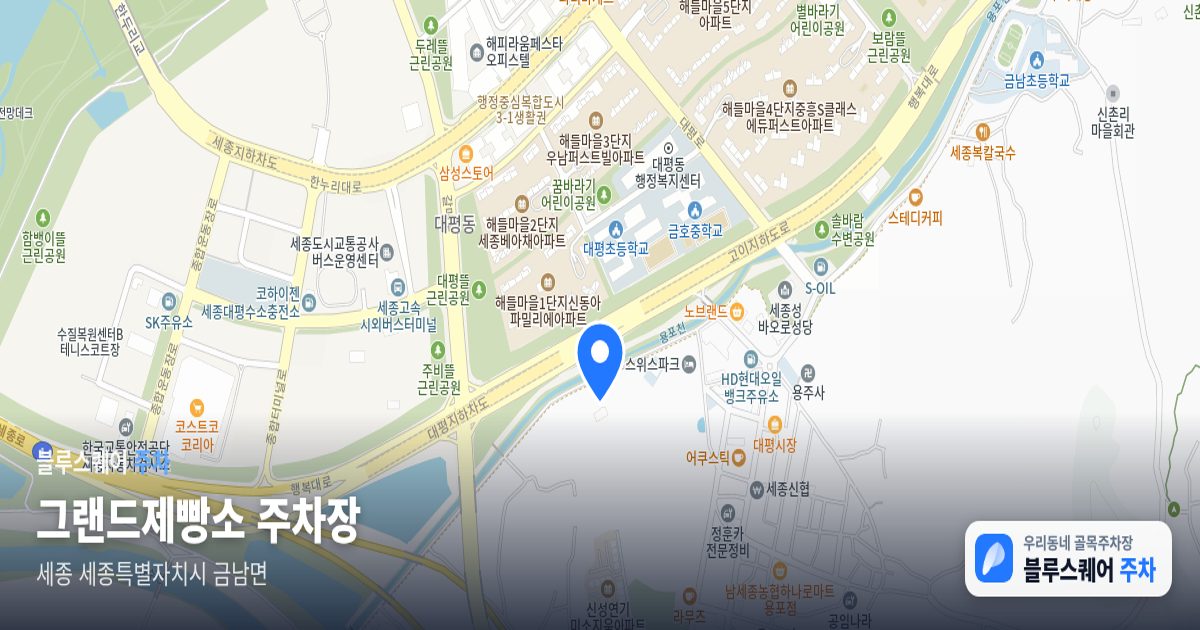 그랜드제빵소 주차장 위치 지도