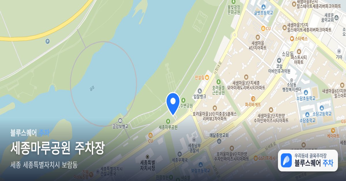 세종마루공원 주차장 위치 지도