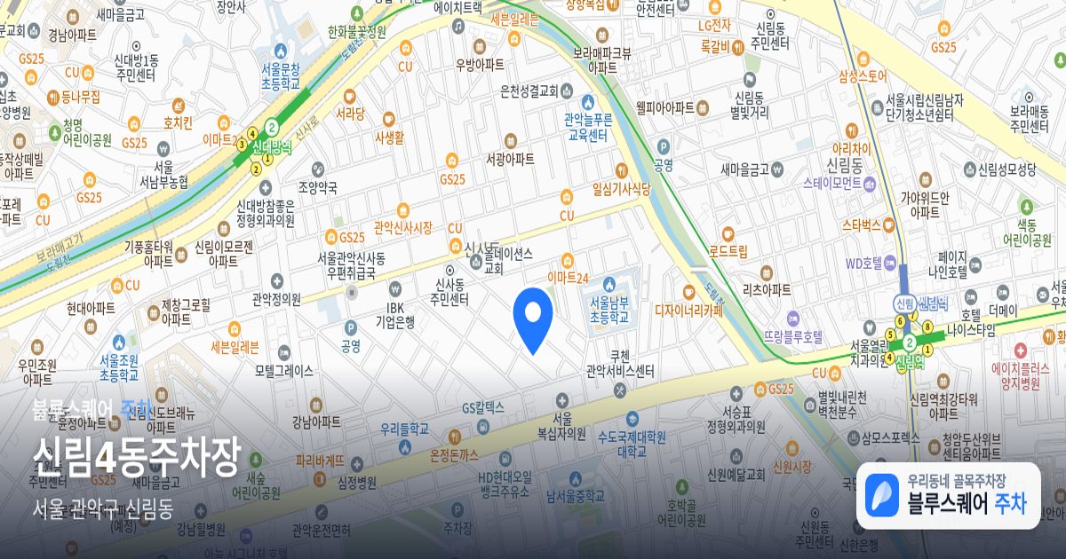 신림4동주차장 위치 지도