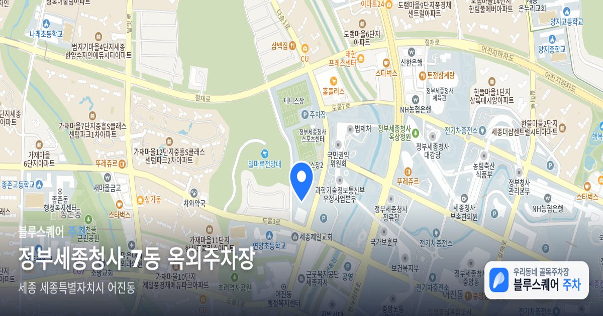 정부세종청사 7동 옥외주차장 위치 지도