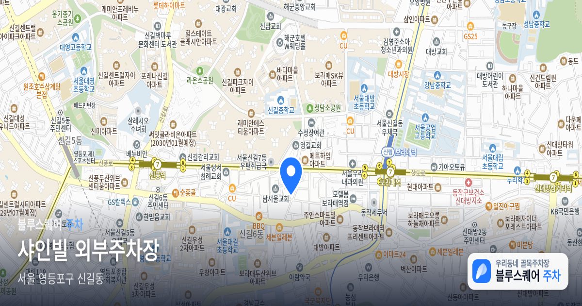 샤인빌 외부주차장 위치 지도