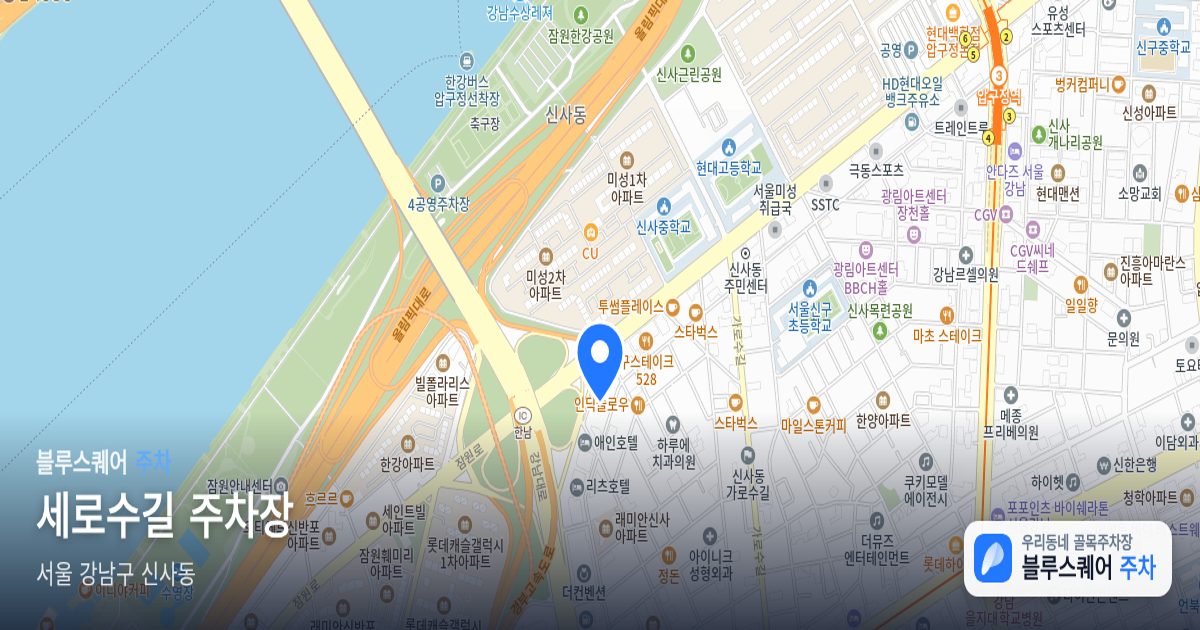세로수길 주차장 위치 지도