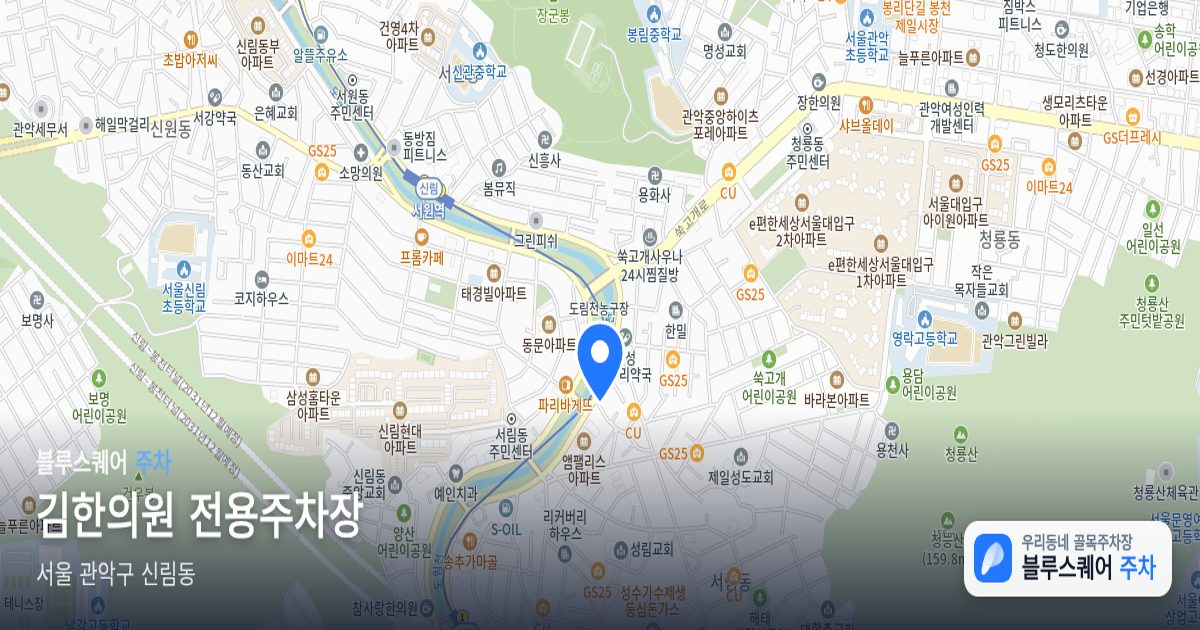김한의원 전용주차장 위치 지도