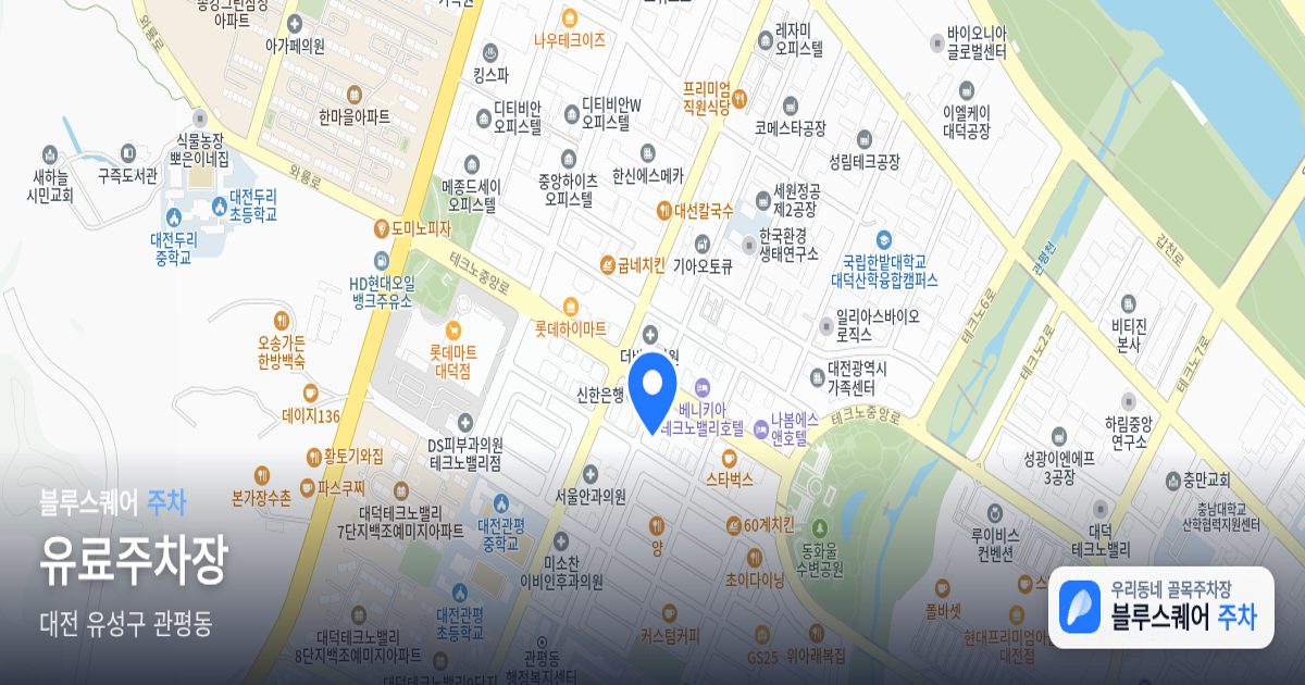 유료주차장 위치 지도