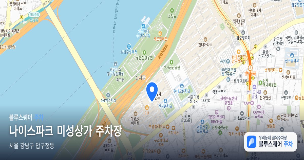 나이스파크 미성상가 주차장 위치 지도