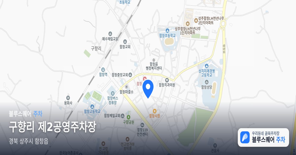 구향리 제2공영주차장 위치 지도