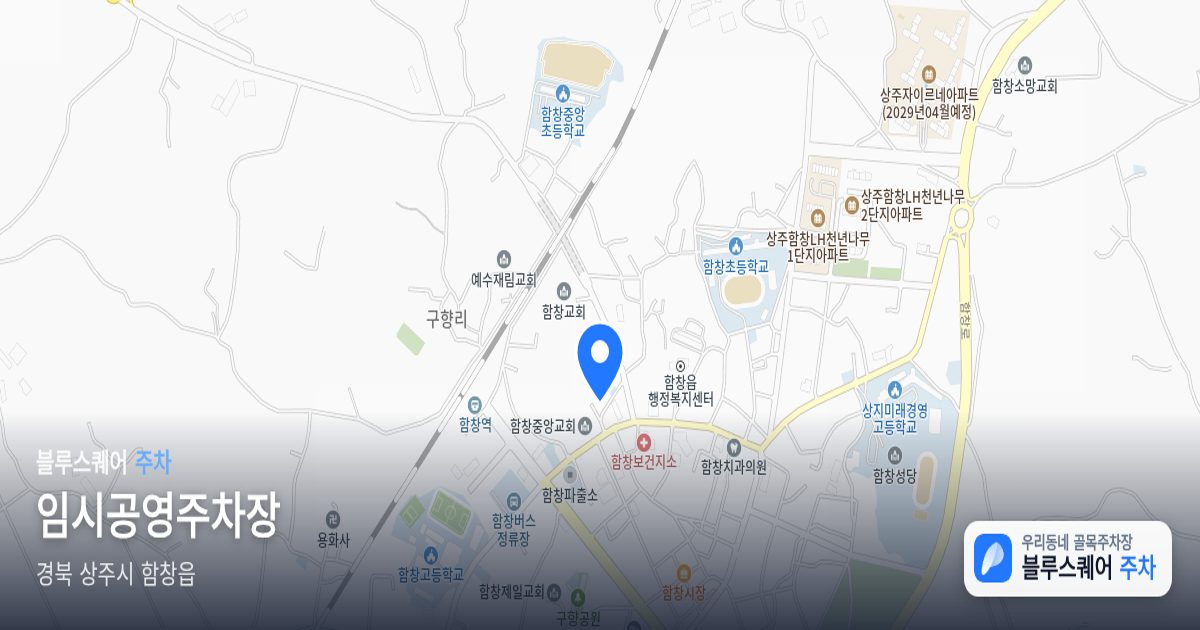 임시공영주차장 위치 지도