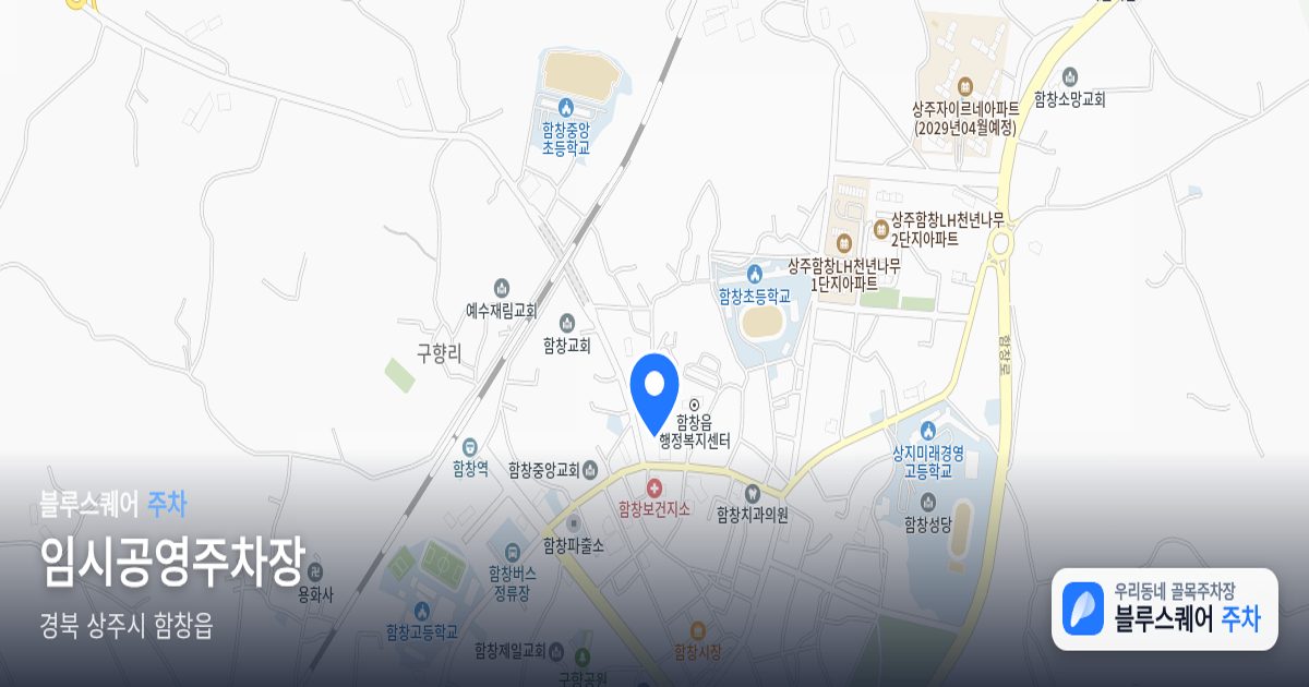 임시공영주차장 위치 지도