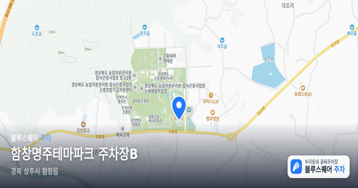함창명주테마파크 주차장B 위치 지도