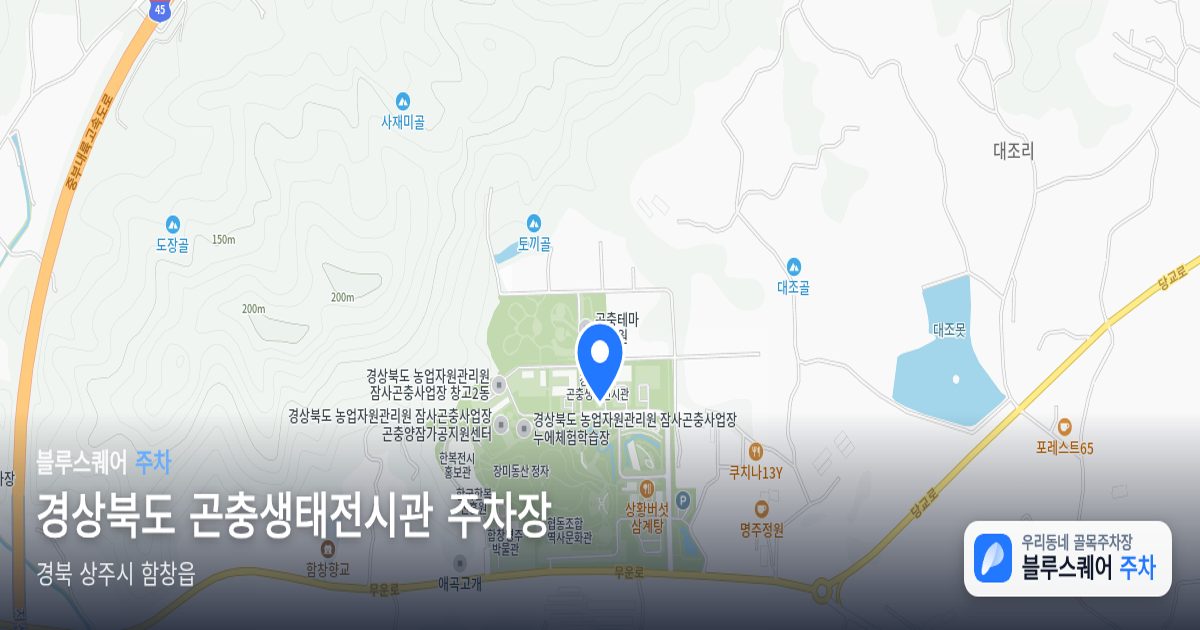 경상북도 곤충생태전시관 주차장 위치 지도