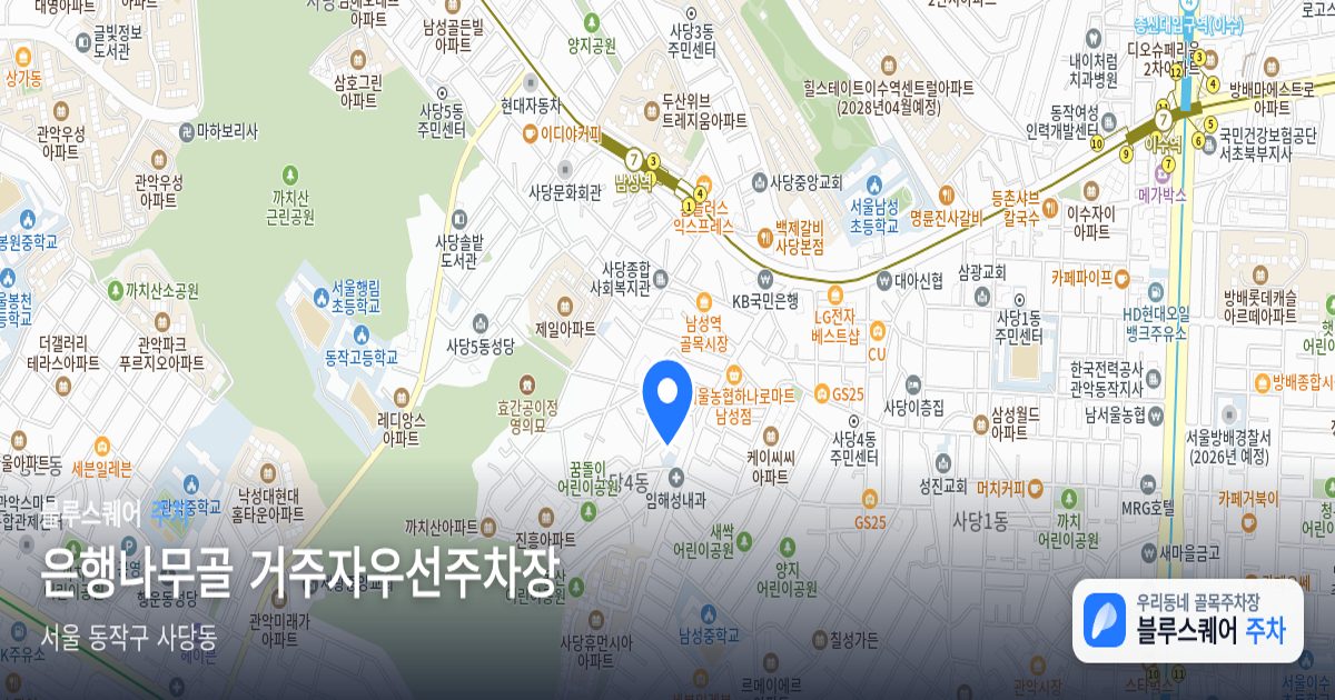 은행나무골 거주자우선주차장 위치 지도