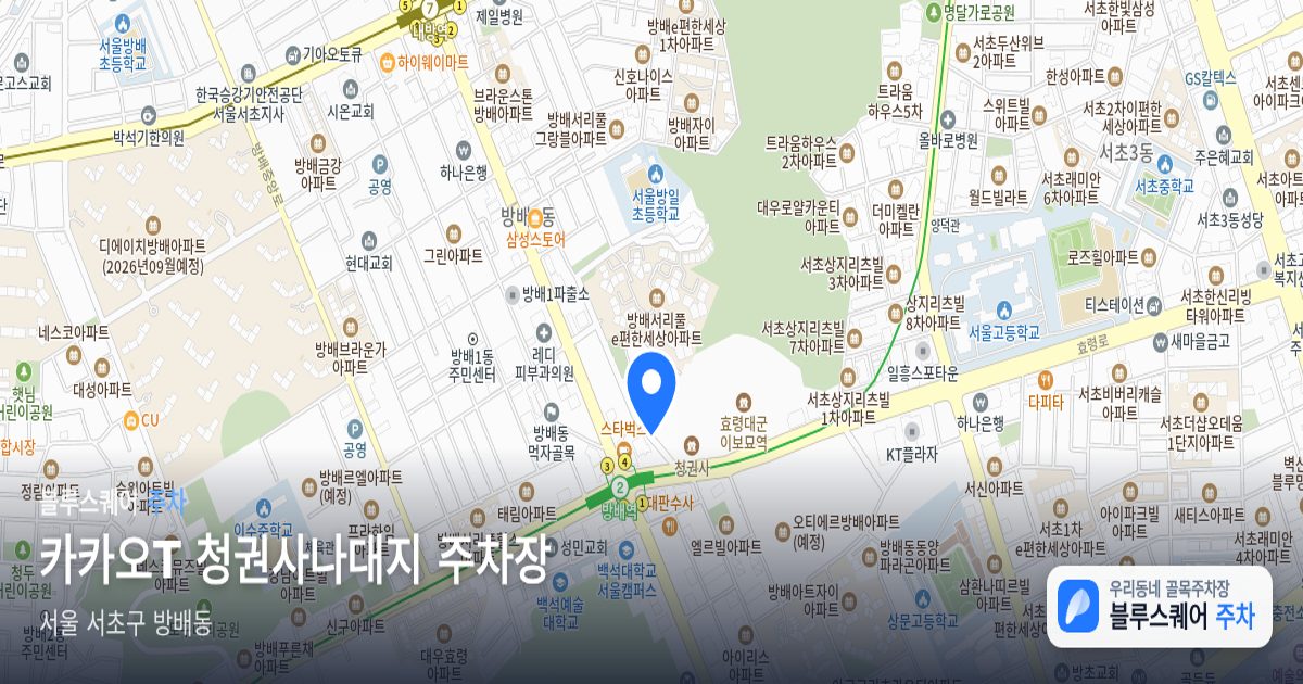 카카오T 청권사나대지 주차장 위치 지도