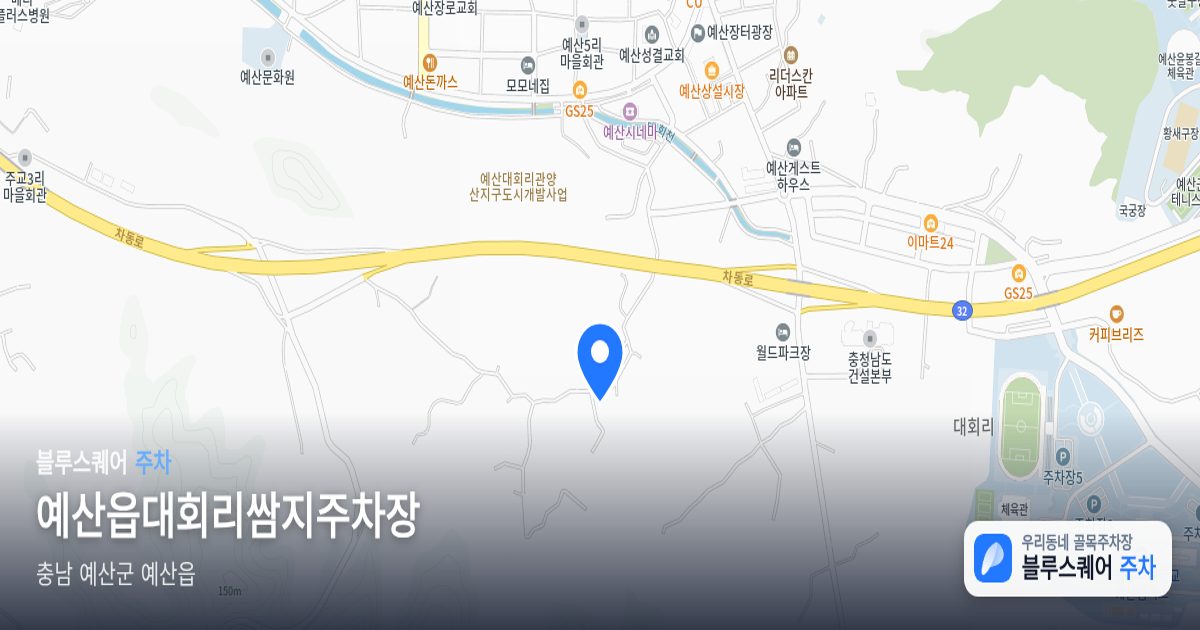 예산읍대회리쌈지주차장 위치 지도