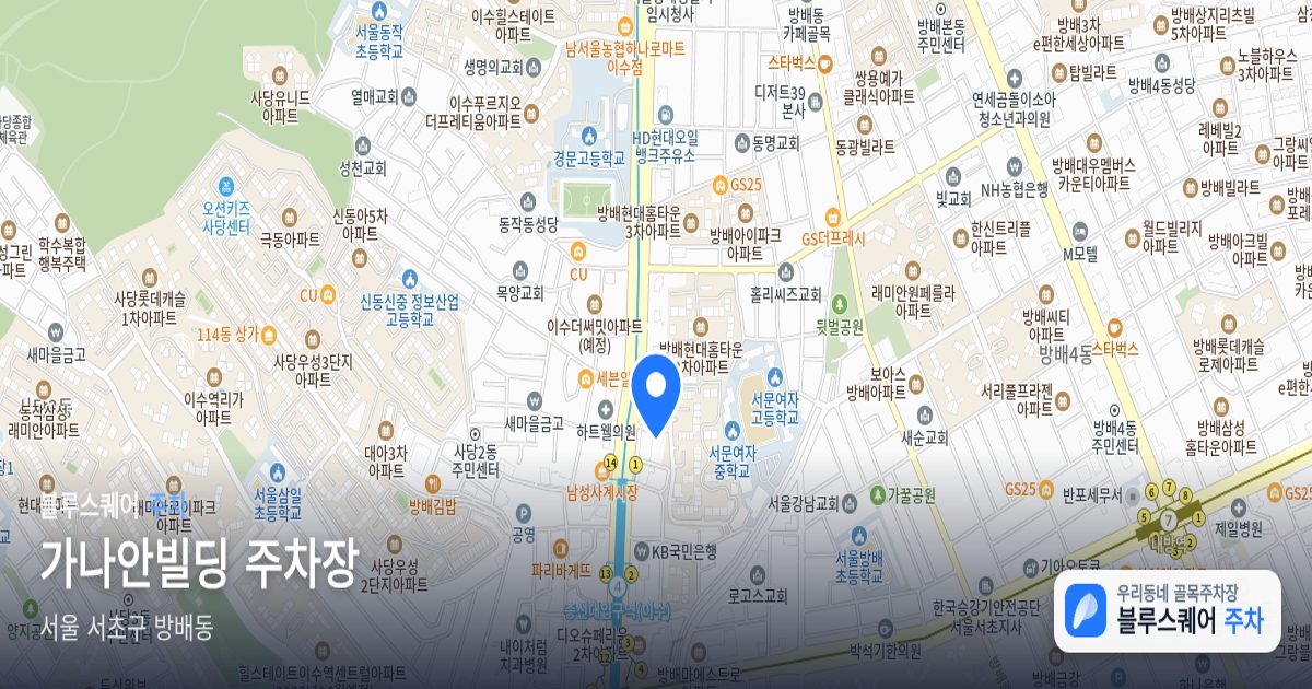 가나안빌딩 주차장 위치 지도