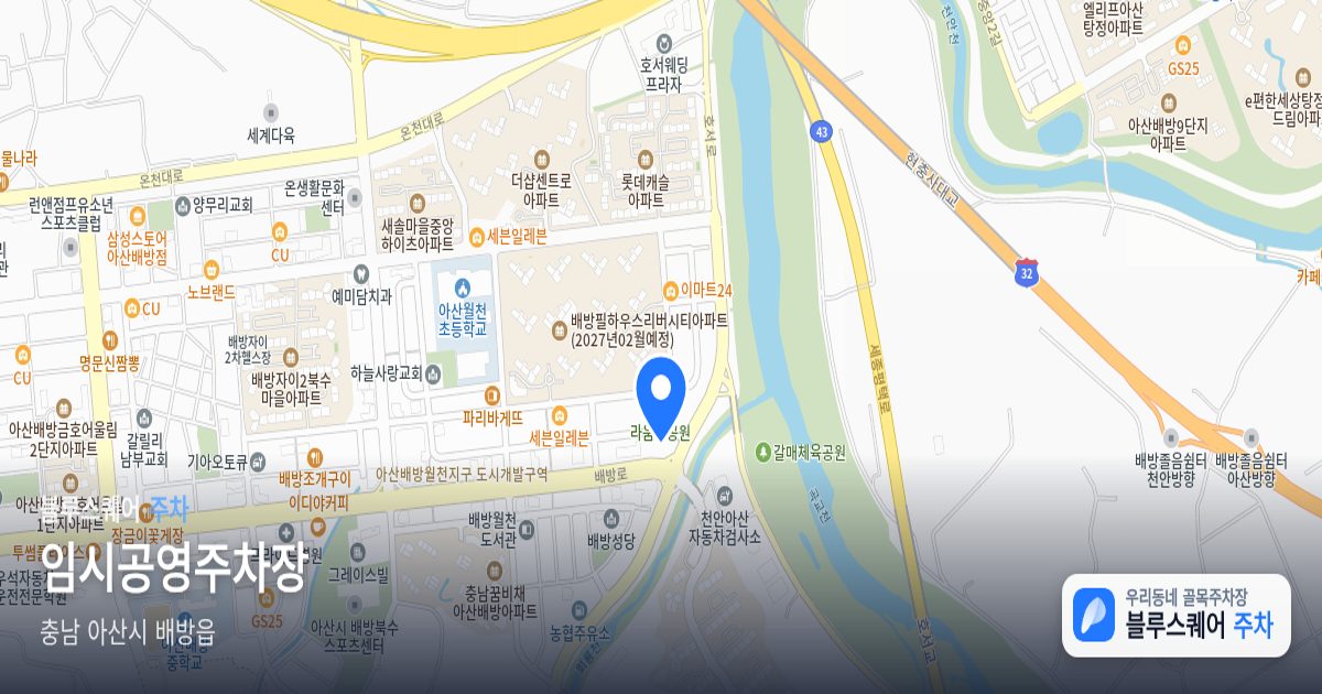 임시공영주차장 위치 지도