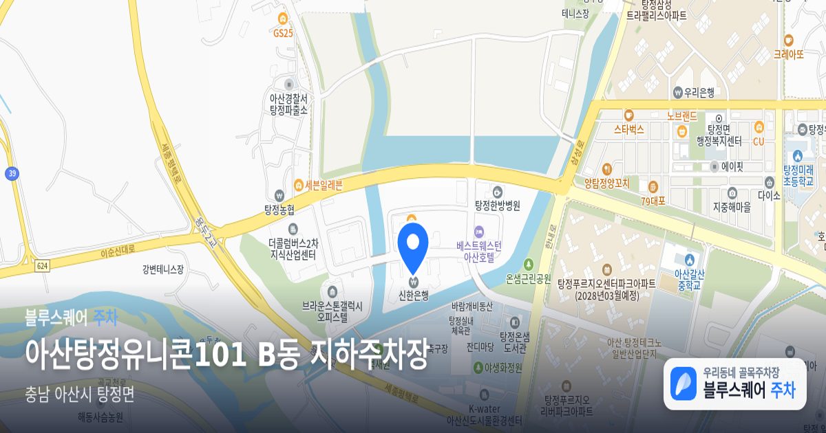 아산탕정유니콘101 B동 지하주차장 위치 지도