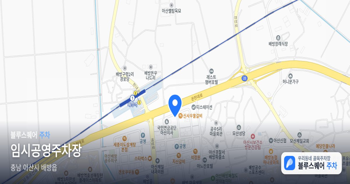 임시공영주차장 위치 지도