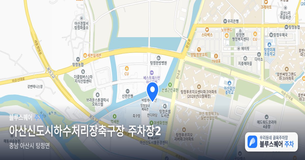 아산신도시하수처리장축구장 주차장2 위치 지도
