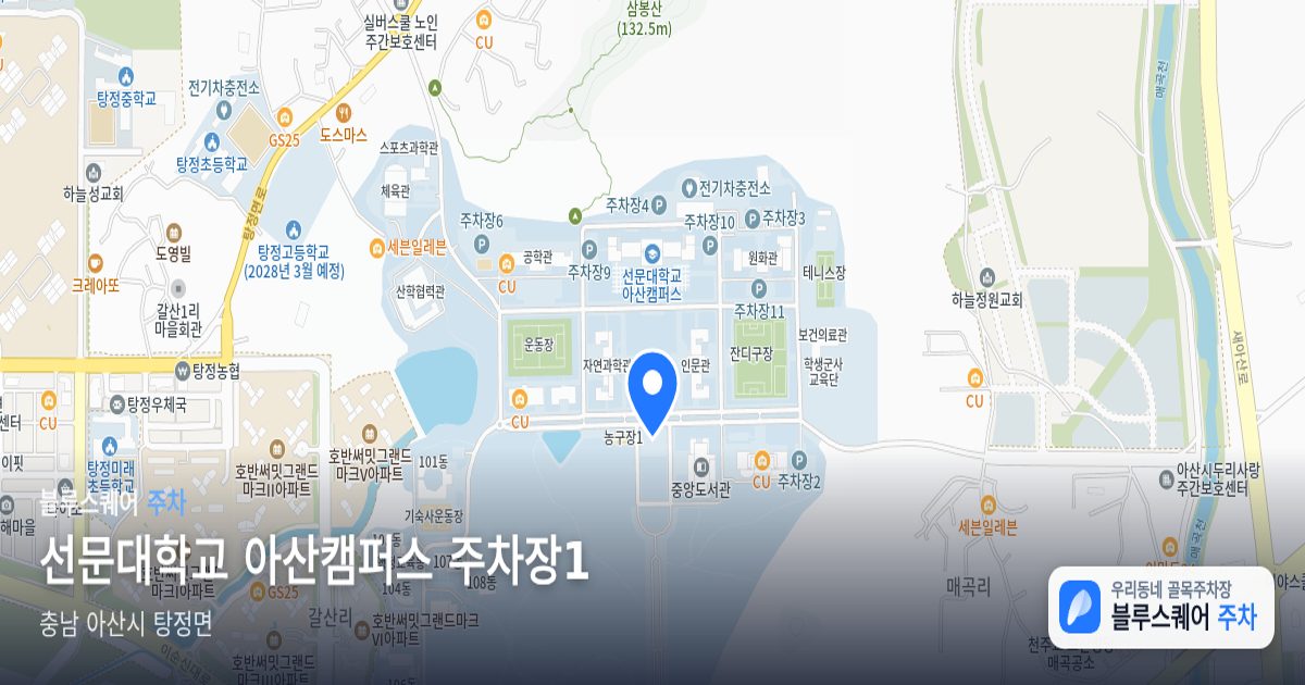 선문대학교 아산캠퍼스 주차장1 위치 지도