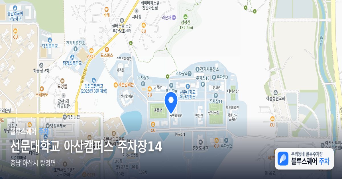 선문대학교 아산캠퍼스 주차장14 위치 지도