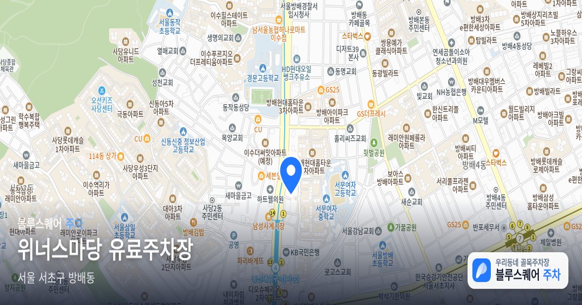 위너스마당 유료주차장 위치 지도