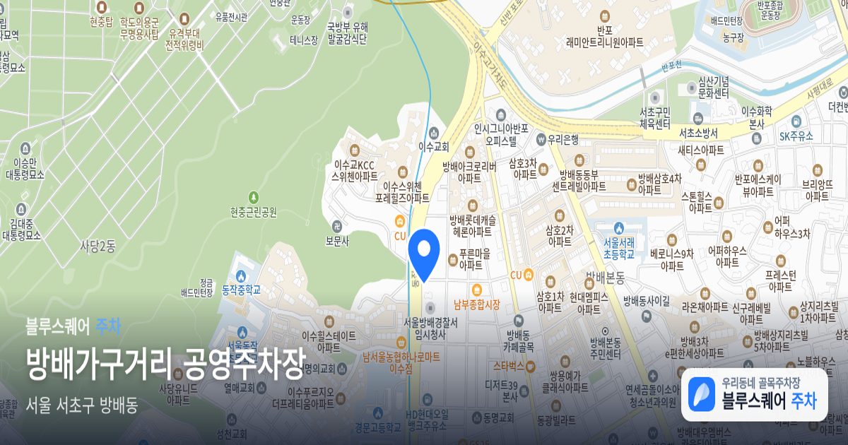 방배가구거리 공영주차장 위치 지도