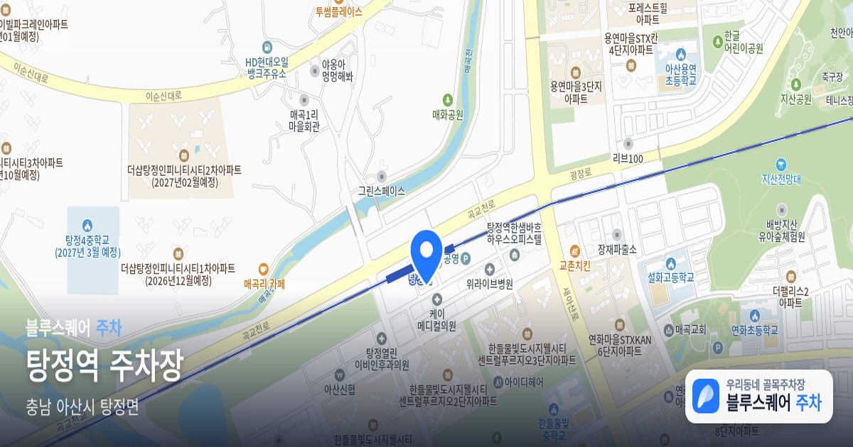탕정역 주차장 위치 지도