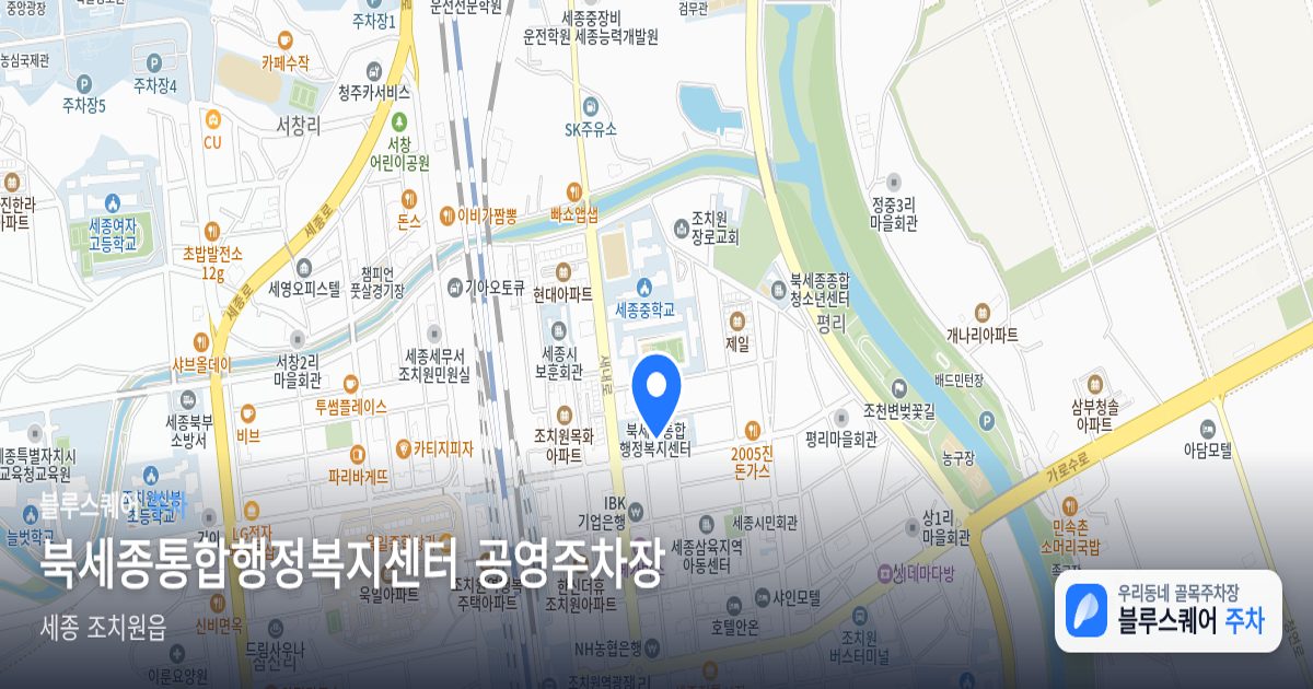 북세종통합행정복지센터 공영주차장 위치 지도