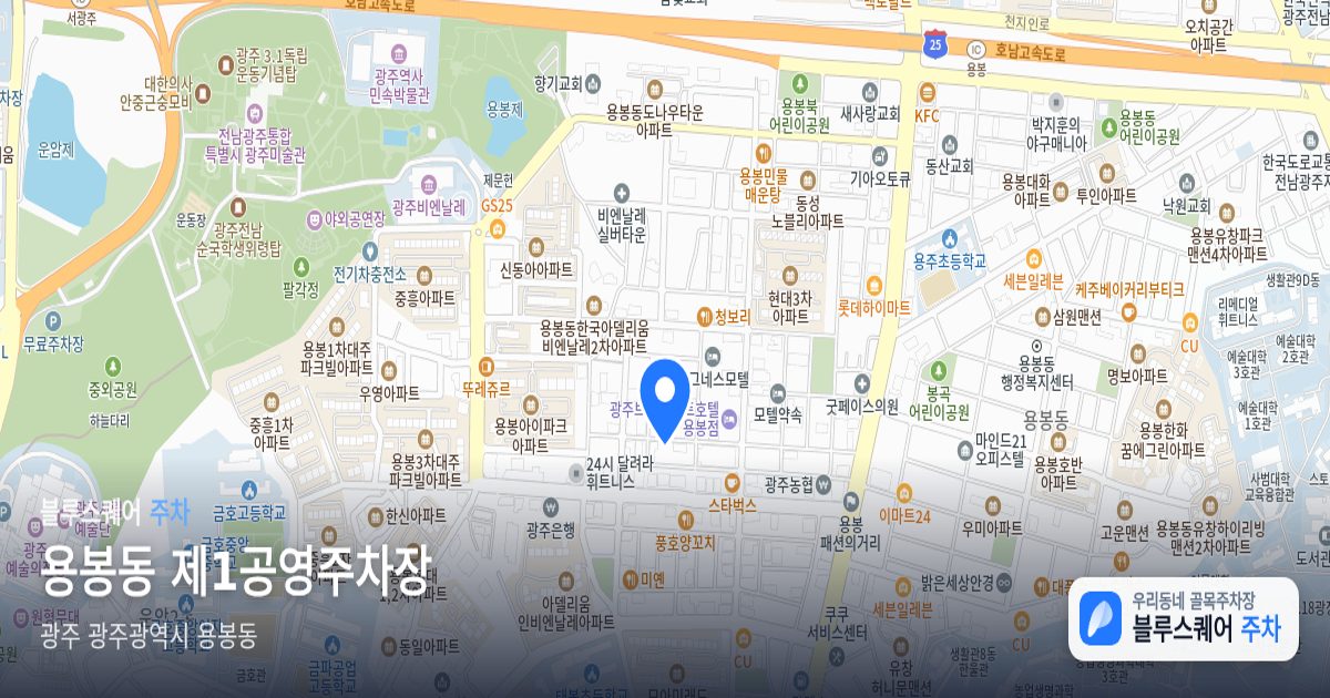 용봉동 제1공영주차장 위치 지도