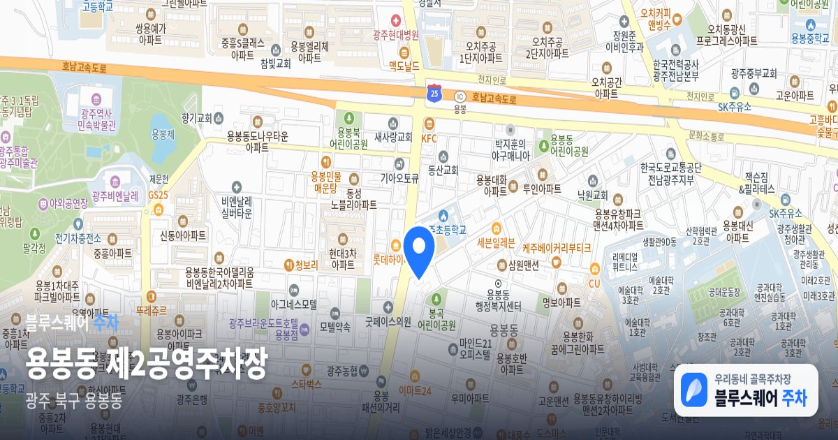 용봉동 제2공영주차장 위치 지도