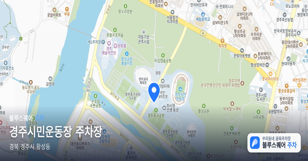 경주시민운동장 주차장 위치 지도