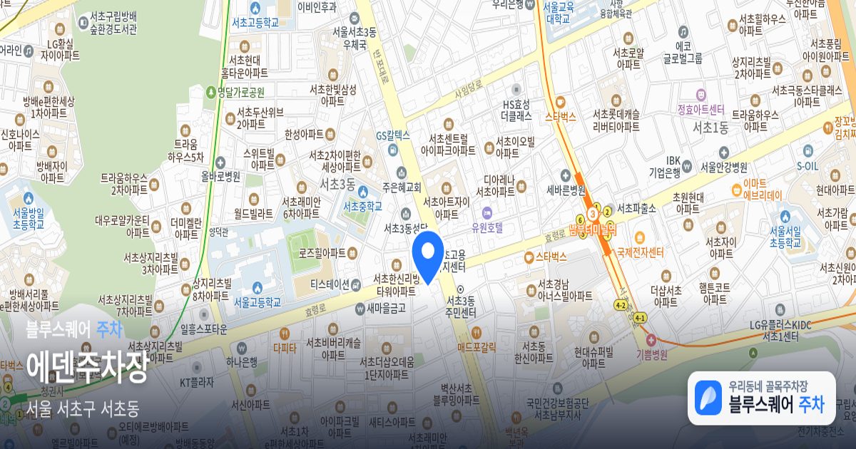 에덴주차장 위치 지도