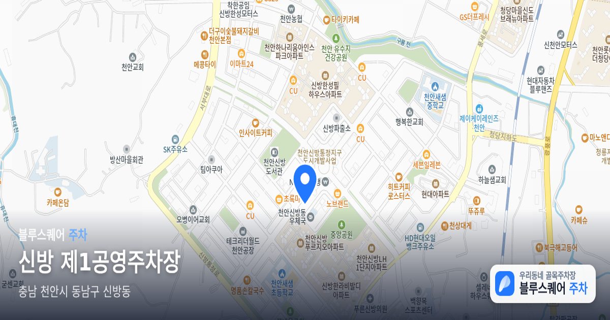 신방 제1공영주차장 위치 지도