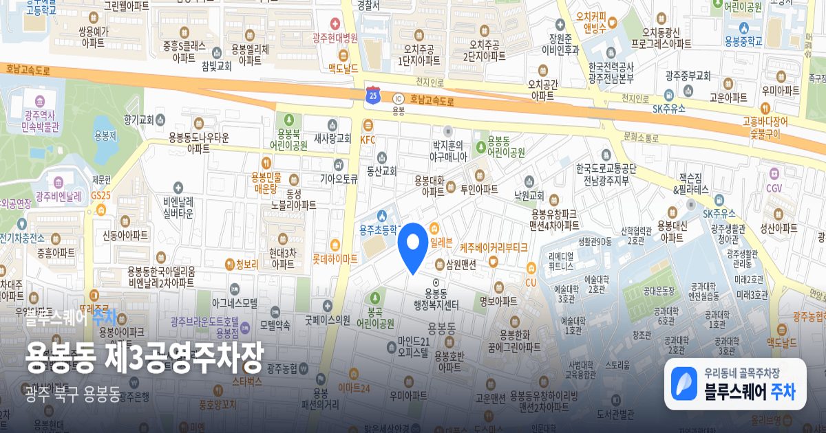 용봉동 제3공영주차장 위치 지도