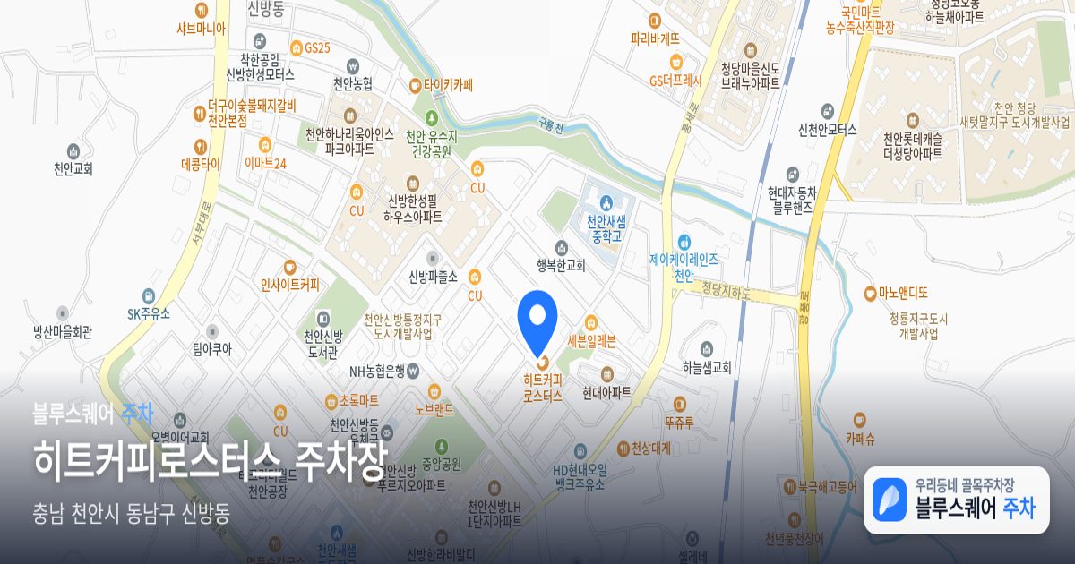 히트커피로스터스 주차장 위치 지도