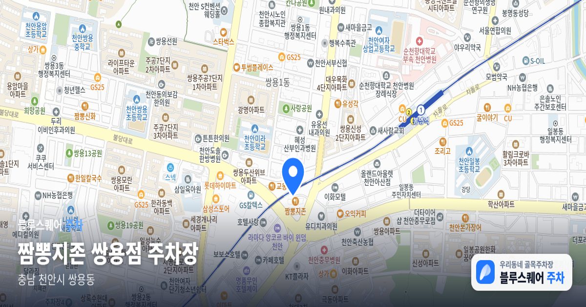 짬뽕지존 쌍용점 주차장 위치 지도