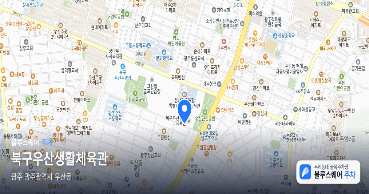 북구우산생활체육관 위치 지도